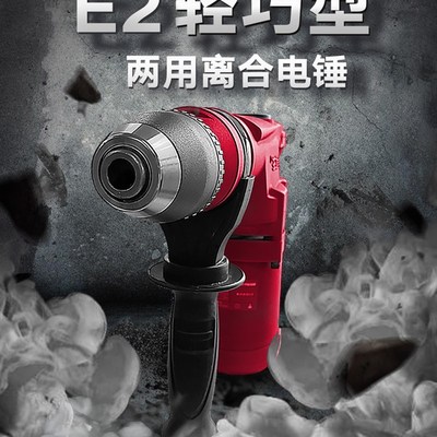 恒丰E2多功能带离合两用电锤冲击钻电镐家用工业大功率混凝土工具