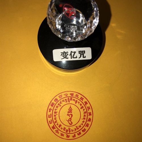 变亿咒藏密咒轮 烟供火供 光敏印章