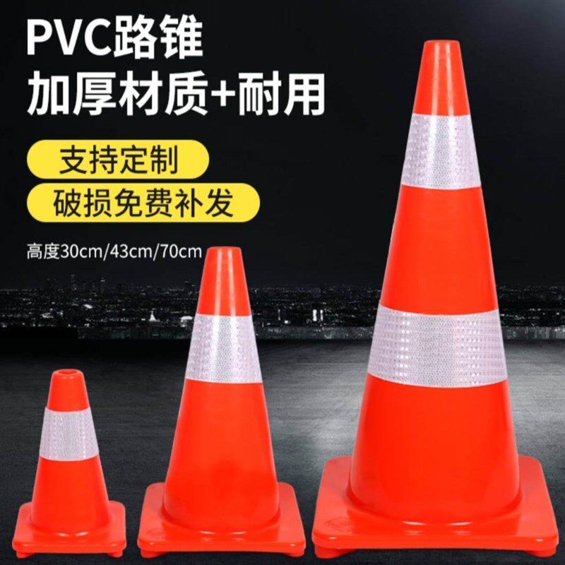 PVC路锥反光锥停车路障桩可移动雪糕桶交通设施警示桩橡胶锥形桶