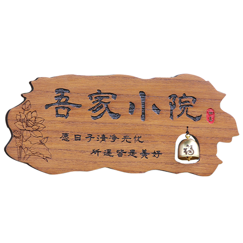 实木雕刻装饰挂牌木牌门牌挂件牌匾吾家小院时光庭院民宿花园定制