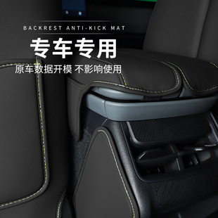 适用于领克08EMP座椅防踢垫靠背保护内饰改装 件后排扶手箱防护垫