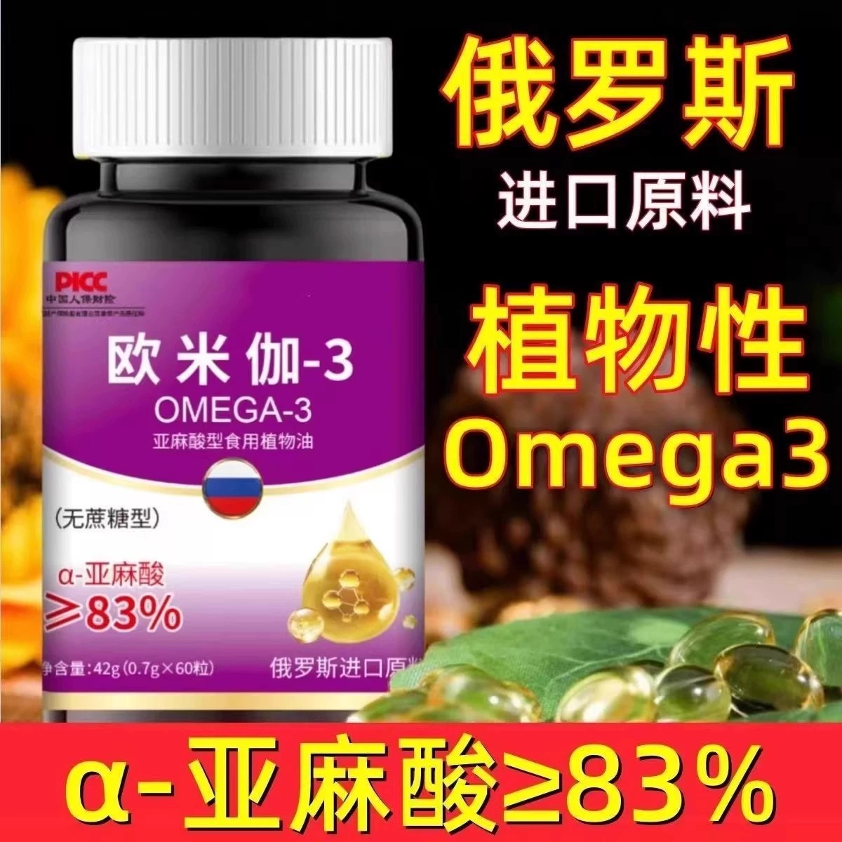 欧米伽3a亚麻酸DHA软凝胶糖果