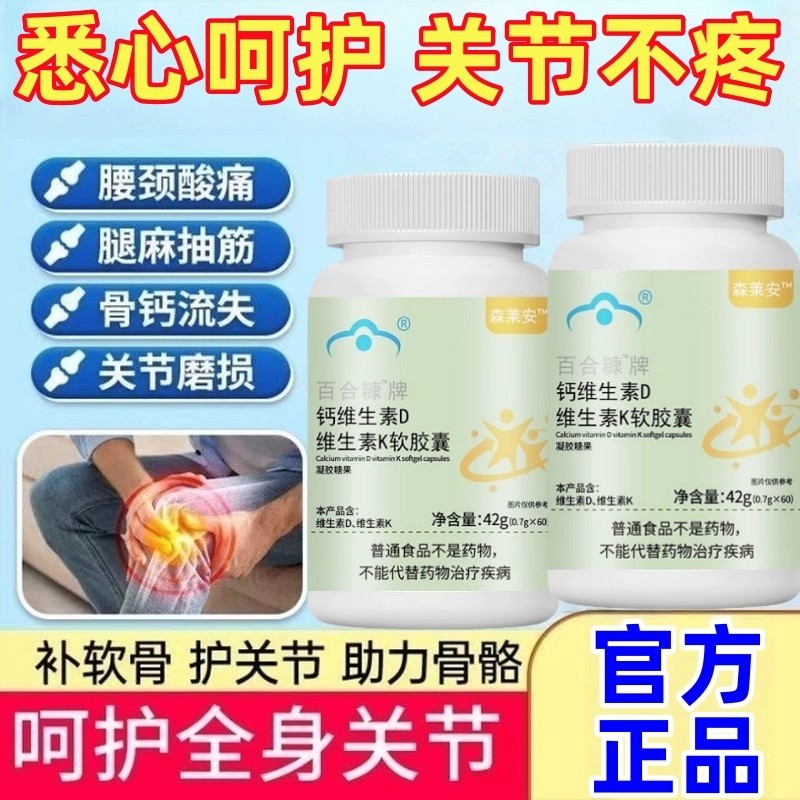 森来安骨黄金胶囊中老年人关节补