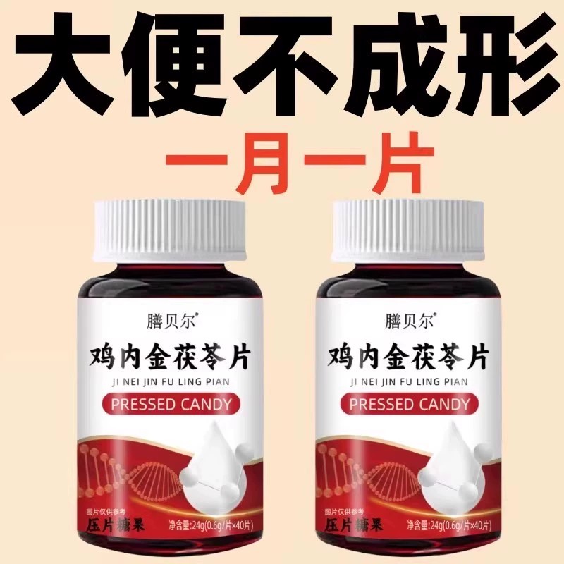 大便不成形鸡内金茯苓片