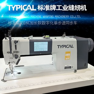 数字化上下送料自动剪线电脑同步车工业缝纫机 标准牌GC0316加长款