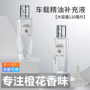 橙花车载香薰香水补充液汽车内高档车用车内N男淡香氛持久摆件网