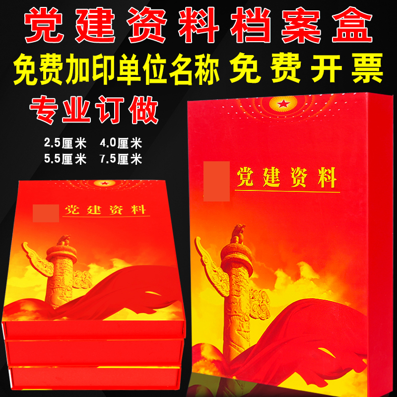 10个装党建资料档案盒pp塑料硬纸板红色档案盒大容量档案盒定制