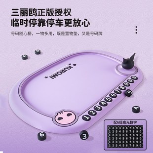 饰耐高温摆件 库洛米车载防滑垫多功能汽车临时停车牌女生中控台装