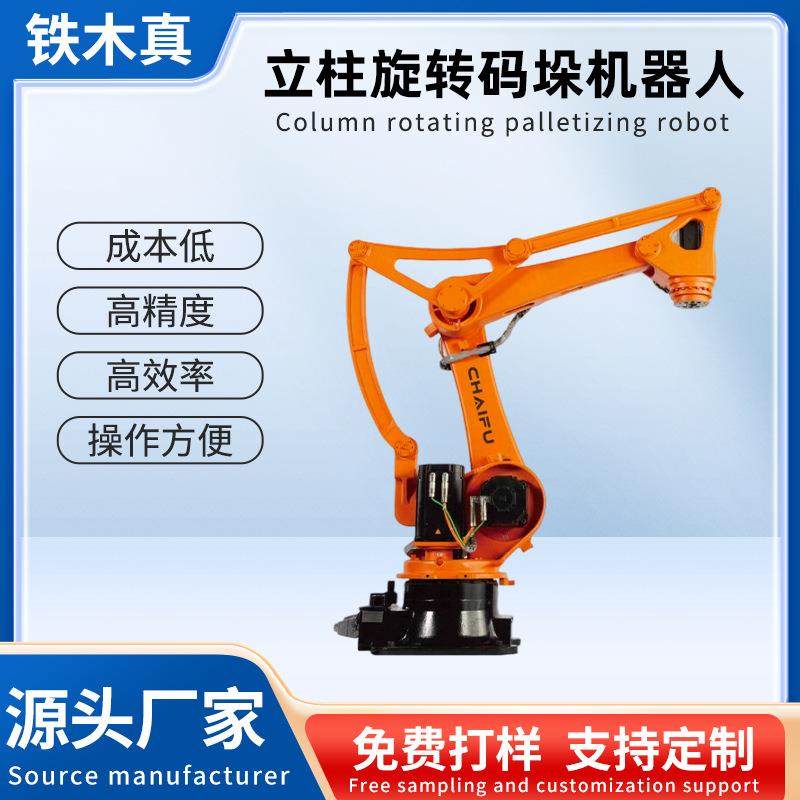 立柱旋转码垛机器人上海柴孚PA系列搬运冲压工业机器人厂价,五金/工具,服务机器人,淘宝优惠券,粉丝福利购,淘宝优惠卷
