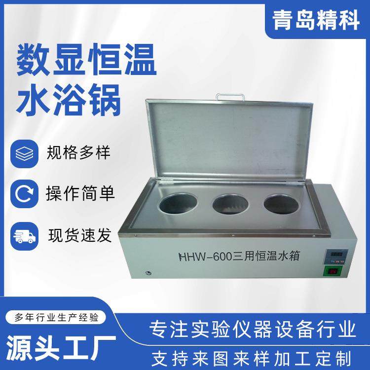 实验室水浴锅电热恒温数显 加热水箱单孔双孔四孔六孔煮沸水浴槽,工业油品/胶粘/化学/实验室用品,试验箱,淘宝优惠券,粉丝福利购,淘宝优惠卷