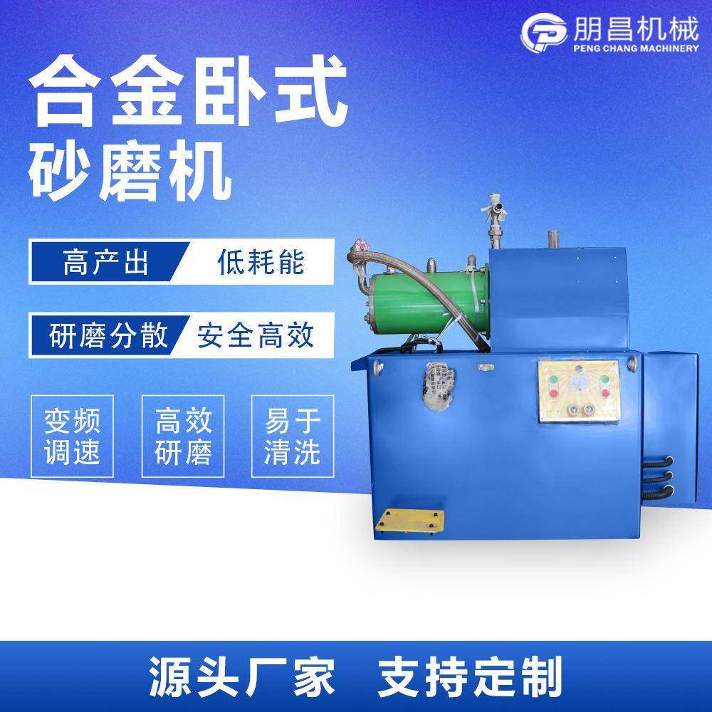 多种规格可定制卧式砂磨机化工涂料水性色浆研磨机5L悬浮剂砂磨机,机械设备,砂磨机,淘宝优惠券,粉丝福利购,淘宝优惠卷