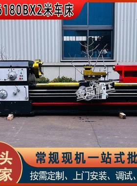 厂家直供CW6180BX2米卧式车床6180普车大孔径重切削手动车床