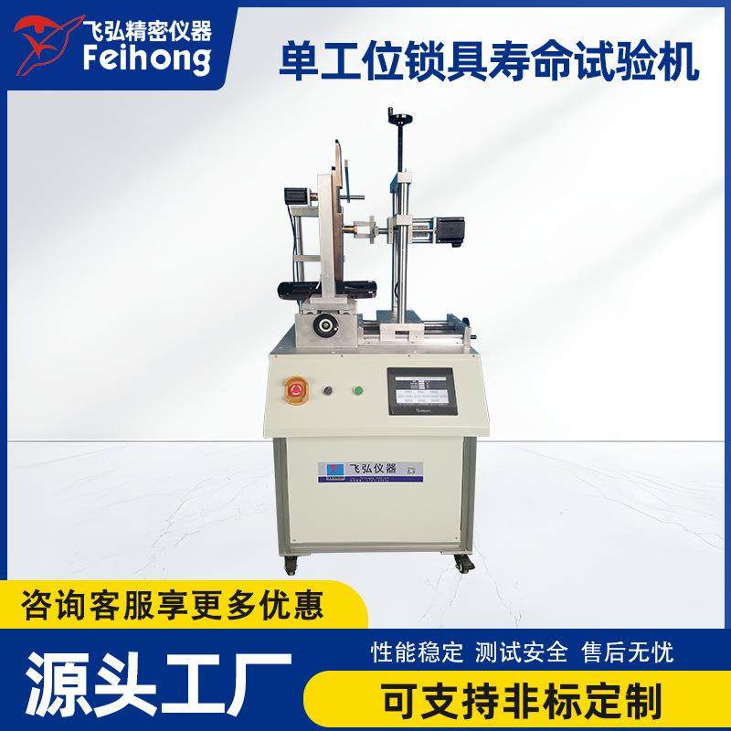 智能锁具寿命试验机电子门锁耐久测试机单工位智能锁寿命测试机