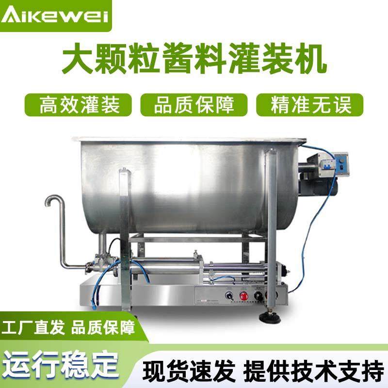 大颗粒酱料灌装机 卧式搅拌虾酱豆酱灌装机 耗油酱料灌装机,办公设备/耗材/相关服务,灌装机,淘宝优惠券,粉丝福利购,淘宝优惠卷