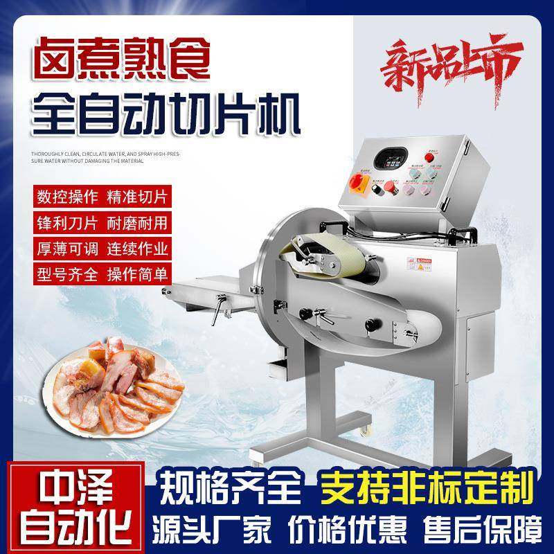 卤煮熟食切片机 中泽熟牛肉羊肉下货切片机 全自动猪耳切丝机,清洗/食品/商业设备,肉制品加工设备,淘宝优惠券,粉丝福利购,淘宝优惠卷