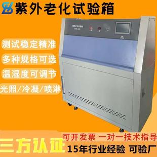 东莞厂家UV紫外老化试验箱 模拟光照气候太阳光加速耐候老化试验