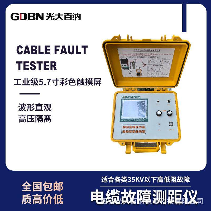 电缆故障测距仪高低压电缆故障查找仪地埋线漏电检测设备厂家