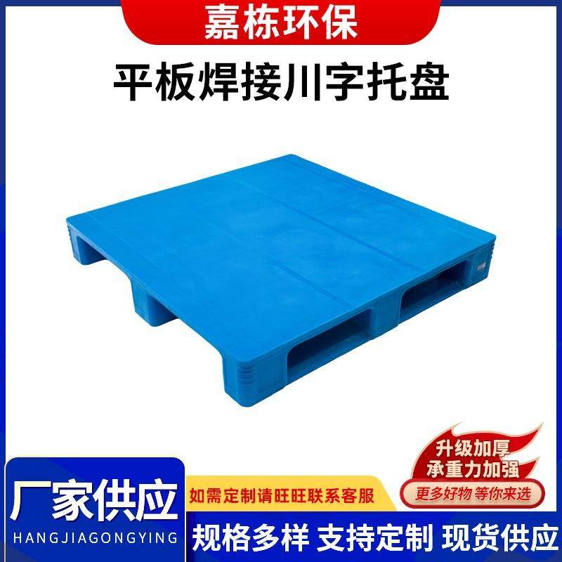 现货 平板焊接川字型塑料托盘 仓库防潮垫板 运输用卡板,包装,塑料托盘,淘宝优惠券,粉丝福利购,淘宝优惠卷