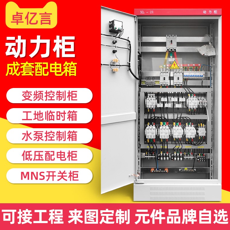 xl21动力柜低压成配电柜配电箱工程开关变频控制柜发电机控制箱