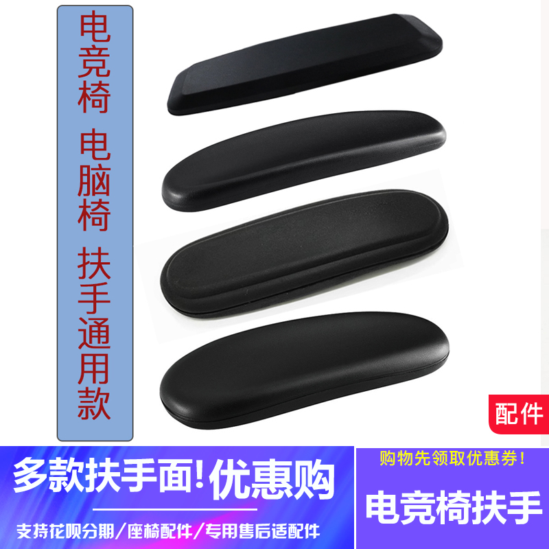 电竞椅扶手转椅维修电脑办公室椅扶手扶手面扶手垫傲风椅可用