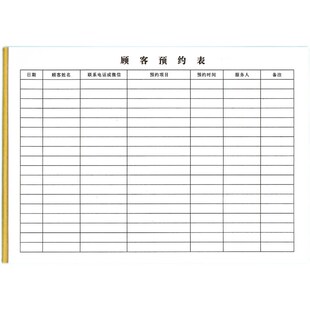 美容院顾客预约登记本客户预约信息记录本客人电话预约项目时间表
