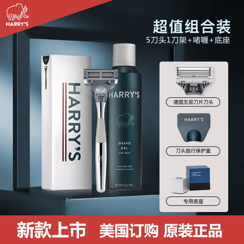 Harrys男士手动剃须刀非电动进口5层刀片刮胡刀harry s套装