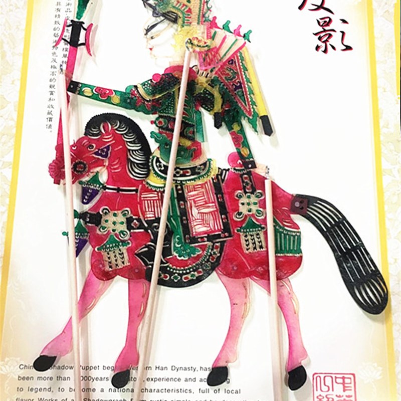 陕西皮影戏 道具带操作杆皮影人物 骑马武将 三国人物 皮影