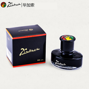 毕加索墨水钢笔用纯黑色纯蓝色蓝黑色非碳素速干堵笔级墨水钢笔墨