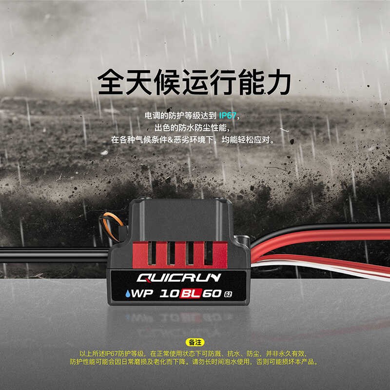 好盈10BL60 60A无刷电调防水1/10 1/14美嘉欣14303 14304改装通用