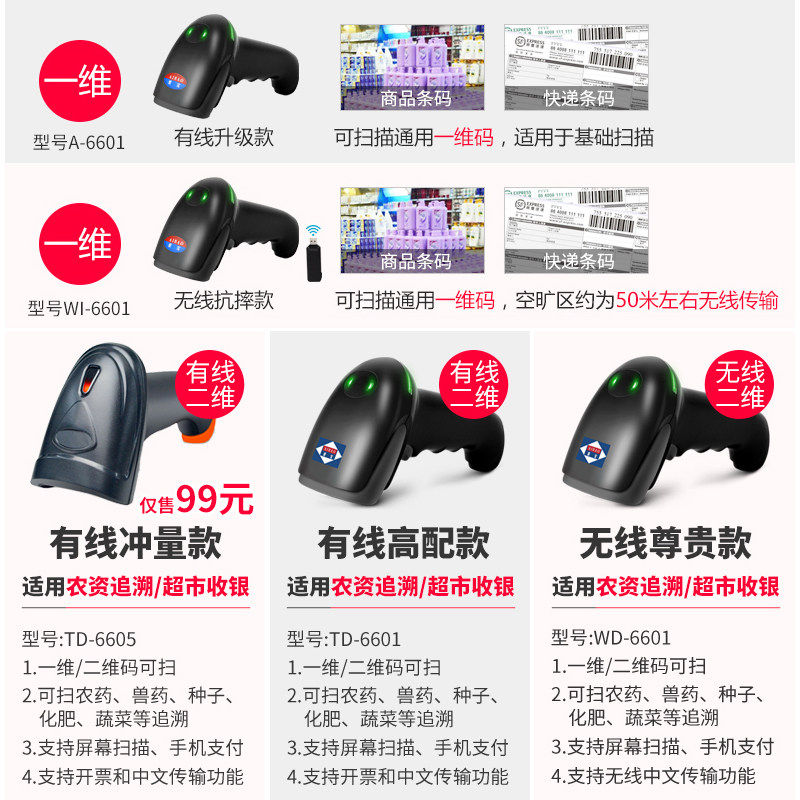 爱宝6601扫描枪无线扫码枪快递把抢超市收银机条形码扫描器有线二