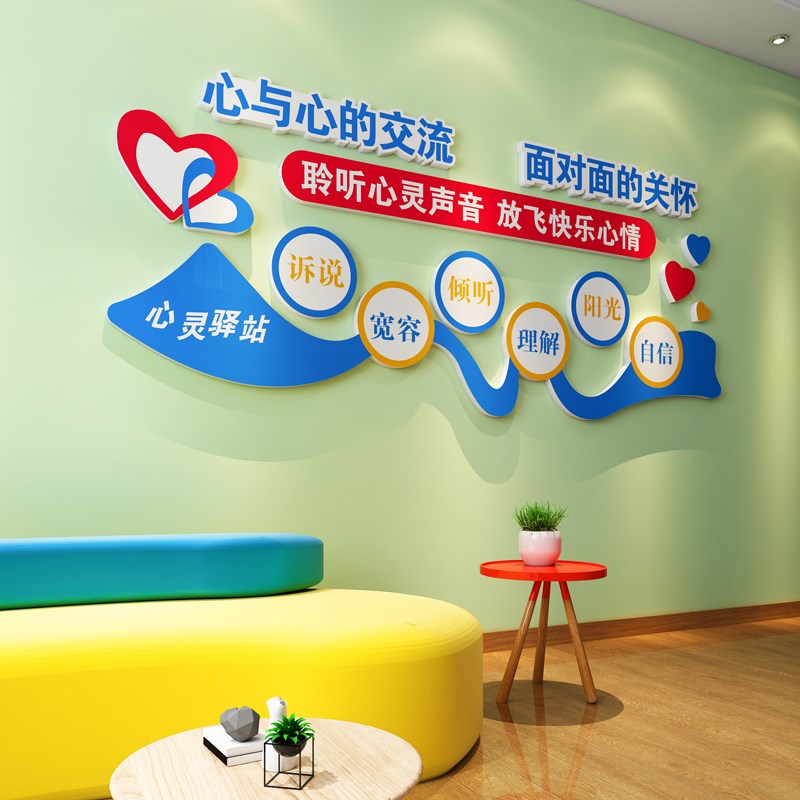 心理咨询室布置心灵驿站文化墙面装饰挂画健康辅导室背景墙壁贴纸
