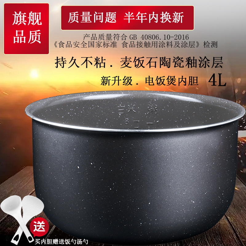 适用于格兰仕4L升电饭煲XFR4012/B861T-40F41A麦饭石涂层内胆12CM