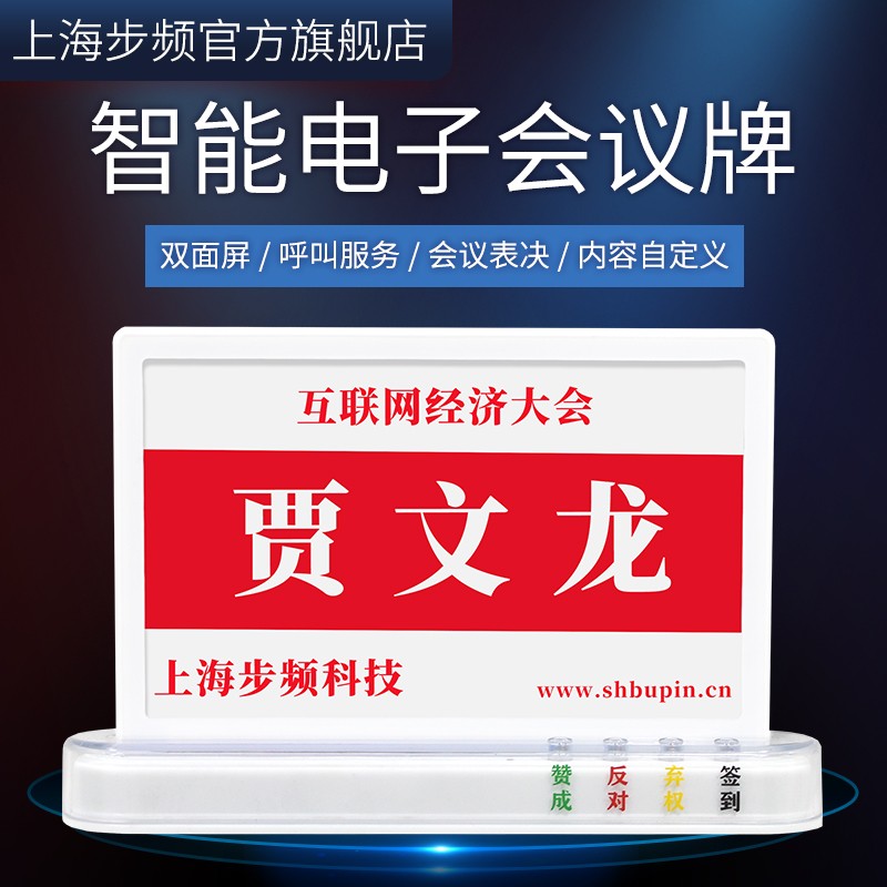 步频电子会议桌牌名牌电子墨水屏桌牌席卡电子桌牌双面智能桌牌多