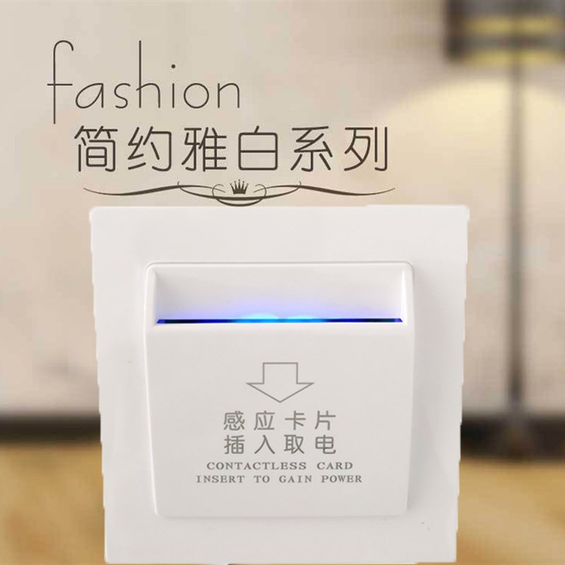 取电盒子酒店宾馆插卡取电开关T5557低频感应卡取电开关带延时