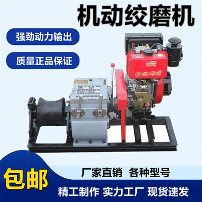 动绞快速汽柴油吨吨吨电动绞磨卷扬拉树拉缆牵工厂