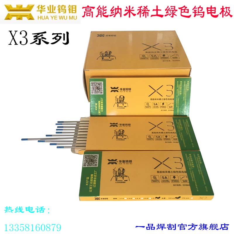 华业钨钼X钨针1.钨极钨棒焊针.2机器人.0乌针氩弧焊