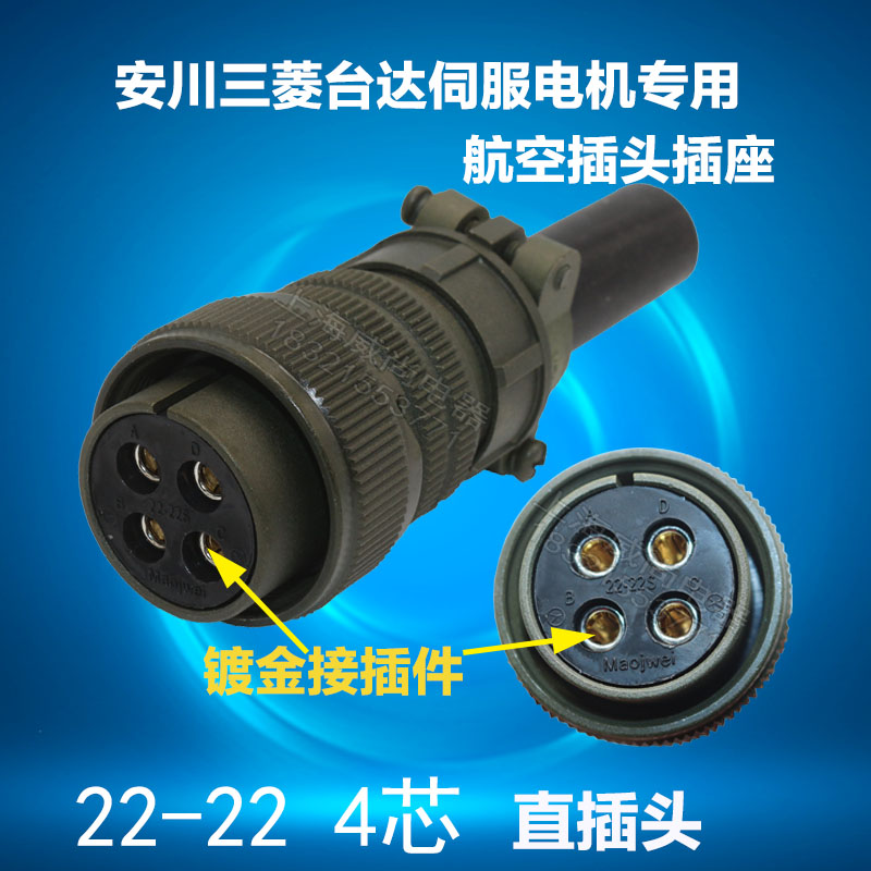 航空 仿mphenol 安川台达伺服电机动力 108 22-22 芯