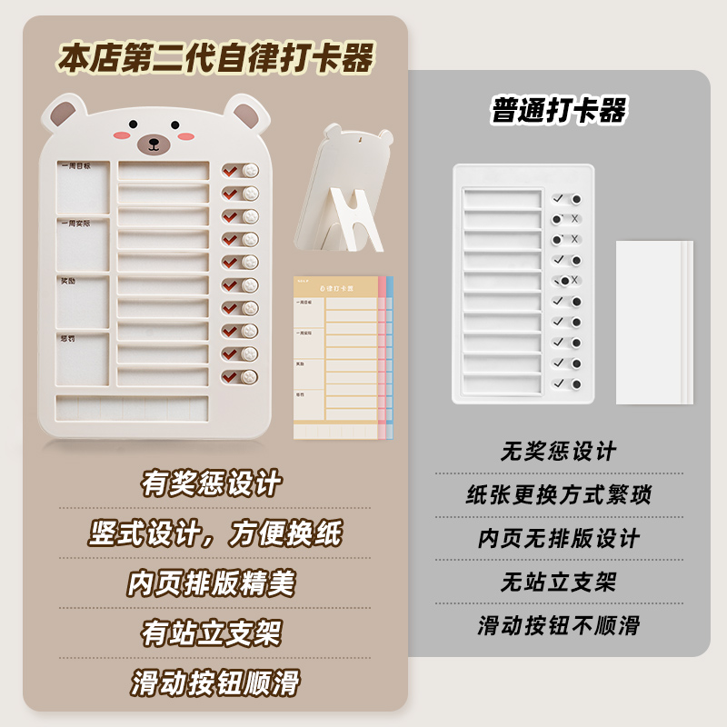 自律打卡器儿童小朋友学习打卡表习惯养成计划本任务时间完成板