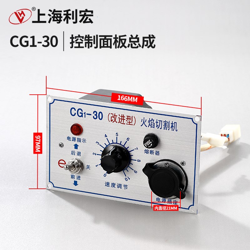华威通用 半自动火焰切割机配件CG1-30开关面板总成/控制面板总成
