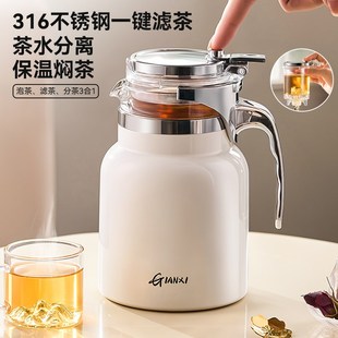 家用大容量茶水分离办公室飘逸杯泡茶壶 捷安玺316保温壶2024新款