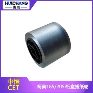 185en 225i 柯美184 205i 美能达215i进纸轮 7121i纸盒搓纸轮 原装