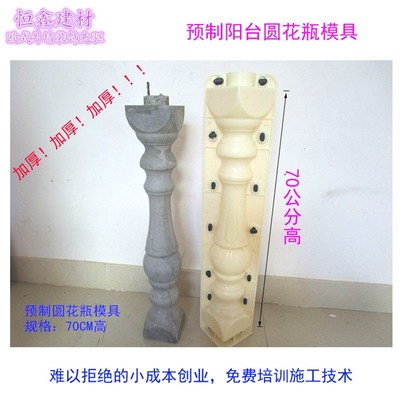 GRC欧式别墅阳台模具塑钢圆花瓶栏杆模具70高预制罗马柱葫芦模具