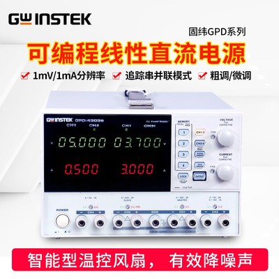固纬可编程直流稳压电源GPD-2303S/GPD-3303S三路输出