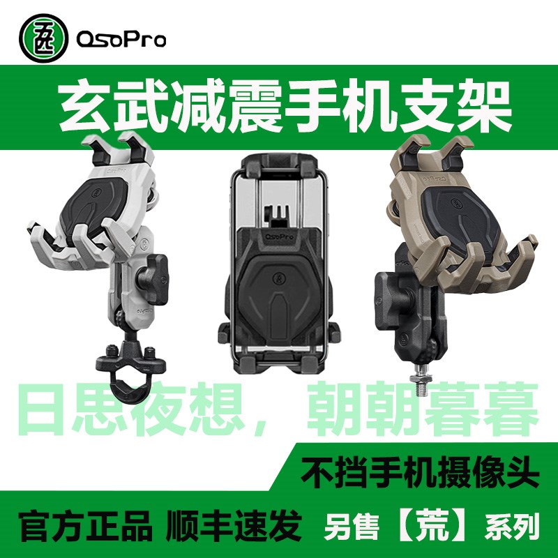 五匹osopro玄武支架无线充电有线充电摩托车手机支架导航改装拓展
