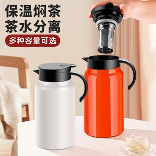焖茶壶家用大容量保温壶316不锈钢茶水分离泡茶壶老白茶闷泡壶新