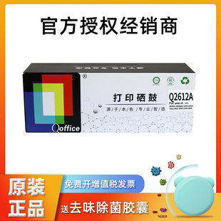 惠普12A打印机硒鼓LaserJet 1020plus 原装 M100p5 1022 1010 1018