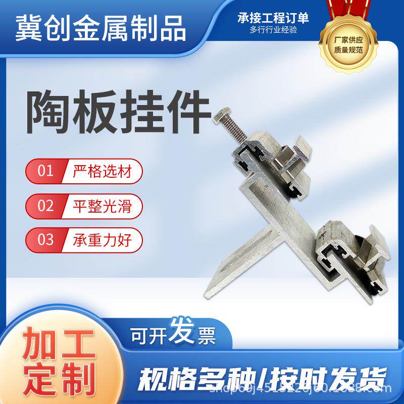 铝合金陶板式幕墙挂件异形铝制背栓干挂配件耳挂式抗腐铝型材