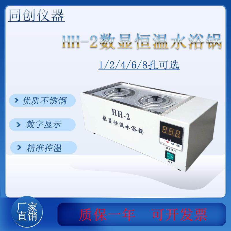 HH-2电热数显恒温水浴锅双孔水浴锅实验室水浴锅,工业油品/胶粘/化学/实验室用品,其他实验室设备,淘宝优惠券,粉丝福利购,淘宝优惠卷