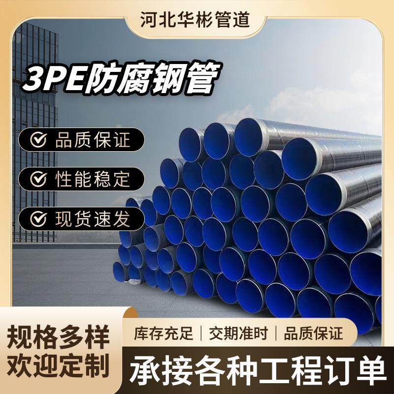 TPEP聚乙烯防腐螺旋钢管3PE内环氧粉末螺旋钢管3pe防腐无缝钢管