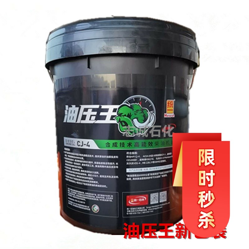 统C油压王CI-H重负荷柴油机z油18升国三一4国四国五国六机油C